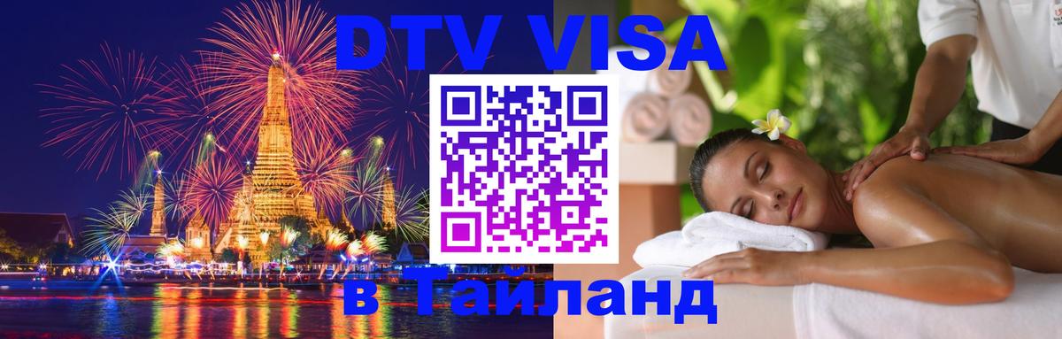 VISA в Тайланд для удалёнщиков Тирасполь 