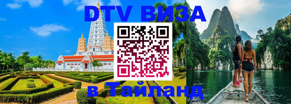 Цены на DTV визу в Таиланд — пакеты услуг, достаточно даже паспорта - Тирасполь  18.11.2025 